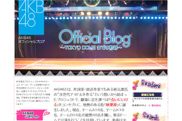 AKB48総選挙、1位は逆転で大島優子に～あの“ビックリ公約”はどうなる？ 画像