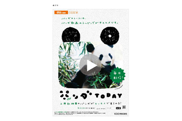 上野動物園のパンダの動画を配信する「パンダ TODAY」、パンダゆかりの地にポスターを掲出 画像