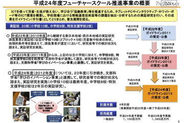 フューチャースクール推進事業「廃止判定」に反発や失望の声 画像