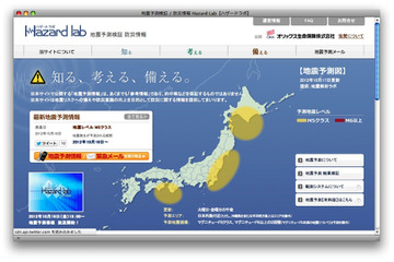 ますだおかだ岡田「スベリ保険が欲しい」……地震予測サイト『ハザードラボ』公開 画像