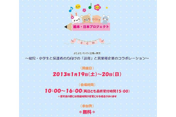 幼児・小学生対象、読育と食育のコラボ「よむよむ・わくわく広場in東京」1/19-20 画像