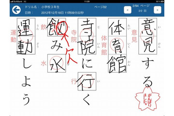 iPad教育アプリ「いっしょにまなぶ漢字ドリル」 画像