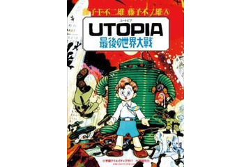 「UTOPIA 最後の世界大戦」がドラマ「ビブリア古書堂」に 実在する幻のマンガ登場 画像
