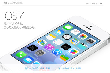 アップル、iOS 7の日本語ページを開設……デザインや新機能を紹介 画像