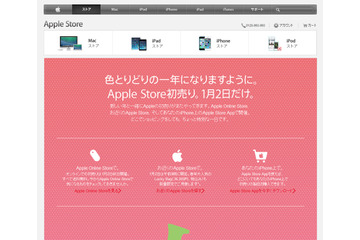 Apple Storeの初売り、1月2日24時間だけの開催 画像