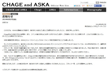 ASKA、所属事務所と契約解消……ファンクラブも休止へ 画像