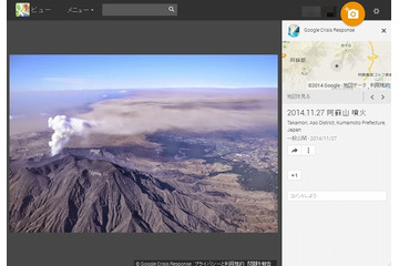 グーグル、熊本県・阿蘇山の航空写真を公開……現在も噴火続く 画像