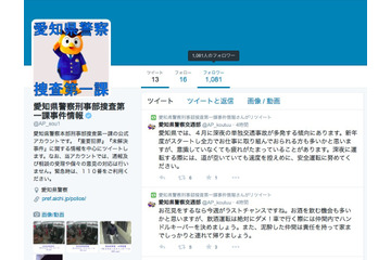 【地域防犯の取り組み】容疑者画像も公開……愛知県警刑事部がツイッターを開始 画像