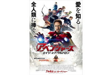 愛なき平和とは……『アベンジャーズ/エイジ・オブ・ウルトロン』予告編 画像
