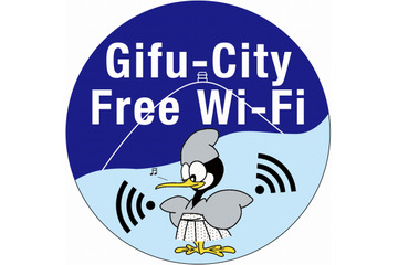 岐阜市とNTT西、フリーWi-Fi「Gifu-City Free Wi-Fi」提供開始 画像