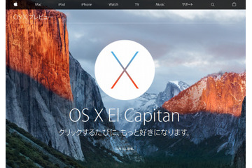 アップル「OS X El Capitan」、本日深夜より無料アップデート公開 画像