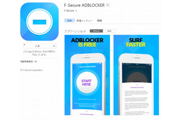 iOS 9向けの広告ブロックアプリ「AdBlocker」、エフセキュアが無料公開 画像