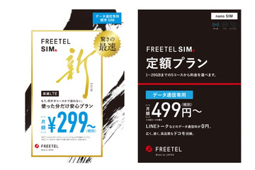 格安SIMのFREETEL、「ポケモンGO」で発生するパケット料金無料化を発表 画像