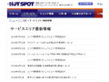 [ホットスポット] 千葉県のマクドナルド 14号幕張店など9か所をサービスエリアに追加