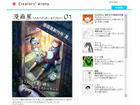 BIGLOBE、オリジナルマンガを海外向けに配信……美術大学と連携し、サイト開設＆アプリ化