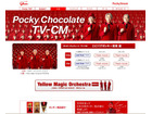 YMOが登場する“テクノ”なポッキー新CMをウェブで公開