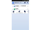 Android版Google Docsがアップデート、オフライン編集に対応