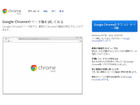 Google Chrome、早くもバージョン18のベータ版が登場