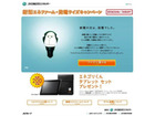 ENEOS、Sony Tabletセットが当たる新型エネファーム発電クイズキャンペーン 