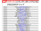 [FREESPOT] 大阪府のワイプ阪急梅田茶屋町口駅前店など7か所にアクセスポイントを追加
