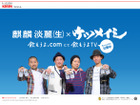 ケツメイシがキリンビールの営業マンや工場長に扮したオモシロ動画公開 