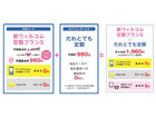 ウィルコム、月額基本料を3年間980円にする「どん引きキャンペーン」開始