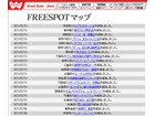 [FREESPOT] 茨城県のRUSTICANA つくばなど7か所にアクセスポイントを追加