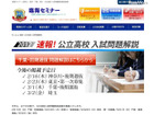 臨海セミナー、2/14実施の千葉公立高校・前期の入試問題解説を公開