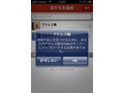 iOSの連絡先データ無断使用禁止を厳格化、修正版もリリース 