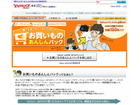 Yahoo! JAPAN、郵送事故・破損などに対応する「Yahoo!補償」開始……携帯電話の盗難にも対応