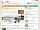 ヤフー、防災・減災を改めて考える特設ページ「3.11から～2012～」公開