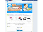 UQ WiMAX、Facebookページにてモバイルルーターが当たるキャンペーン開始