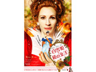 タフなお姫様×アラフォー王女×草食系王子　映画『白雪姫と鏡の女王』ポスター