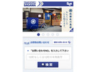 佐川急便、スマートフォン向けウェブサイトを公開