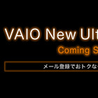 ソニー、新型VAIOのメール登録を開始――新たなUMPCを近日発売？ 画像