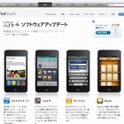 アップル、iPhone/iPod touch用の最新OS「iOS4」公開 画像