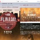 YouTubeユーザーが撮影した「ある一日」、世界から8万、日本からも2000件 画像