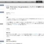 アップルジャパン、iPod nano製品事故で経産省に報告 画像