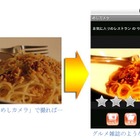 料理写真を美味しく見せるAndroidアプリ「めしカメラ」 画像