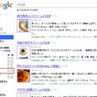 「トマト無しのパスタ」「たまねぎ抜きカレー」も簡単に……Googleレシピ検索、“食材の絞り込み”に対応 画像