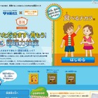 大阪ガスが食育サイト「いただきますで育もう！調理力検定」開設 画像