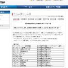 【地震】NTTグループ、Wi-Fiスポットを被災地で無料開放 画像