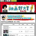 「映画館大賞2011」発表！大賞は松たか子主演の「告白」 画像