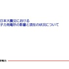 【地震】東京電力による原発資料……震災概要から原発更新情報まで 画像
