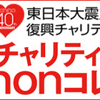 田中美保、佐々木希など人気モデルが多数出演「チャリティnonコレ」生中継 画像