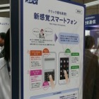 【Wireless Japan 2011（Vol.12）】メカニカルなクリック感が得られるスマートフォン 画像