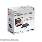 SCE、PS3の電源操作可能なBluetoothキーボードと「PlayStation 3 HDDレコーダーパック 320GB」 画像