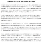 KDDI・ソフトバンクなど通信22社、「改正NTT法」に関する要望書を総務大臣へ提出 画像