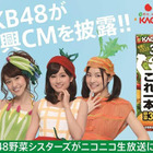 AKB48がキュートな“野菜衣装”で生番組に登場！即興CMも披露 画像
