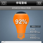 トヨタ、停電警報アプリをスマートフォン向けに開発 画像